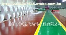 【工廠環(huán)氧樹脂地坪施工2浙江長興志飛裝飾工程】價(jià)格,廠家,圖片,供應(yīng)商,其他環(huán)保,長興志飛裝飾工程 - 產(chǎn)品庫 - 阿土伯交易網(wǎng)